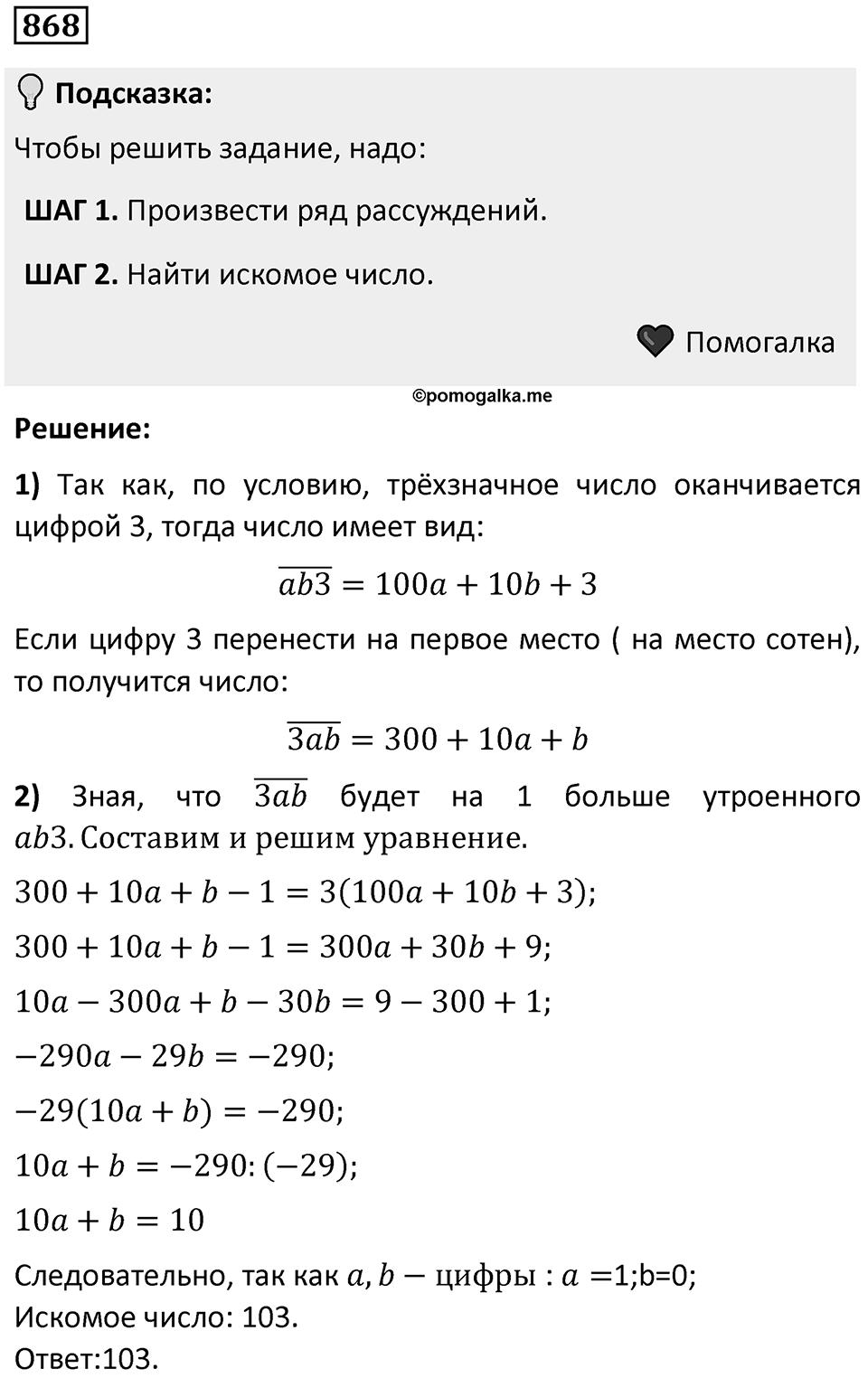 Номер 868 — решение 1