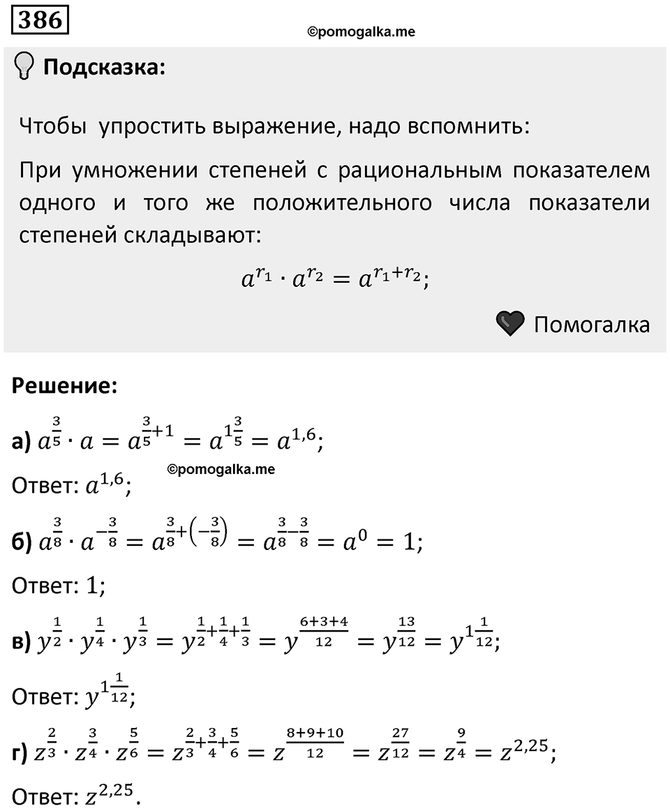 Номер 386 — решение 1