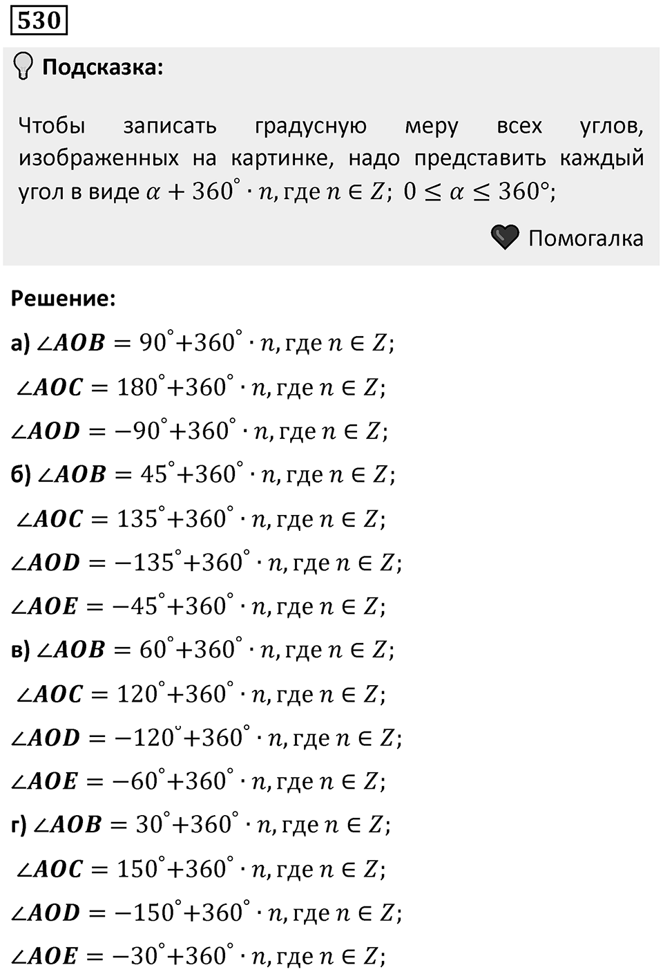 Номер 530 — решение 1