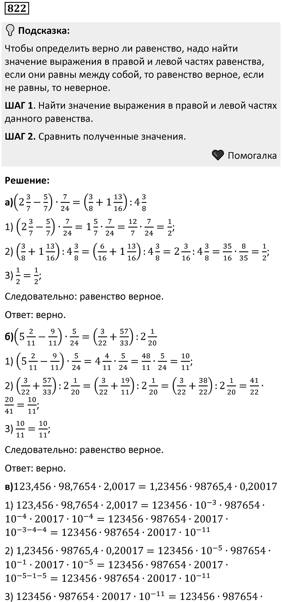 Номер 822 — решение 1