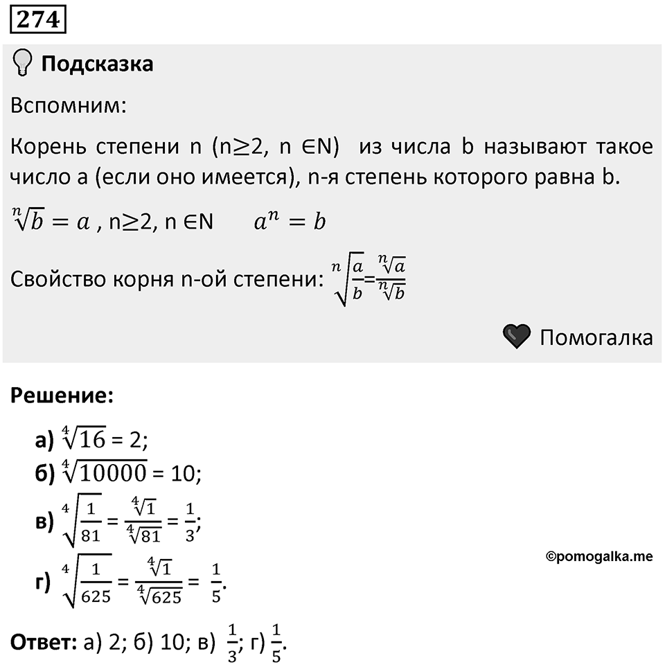 Номер 274 — решение 1