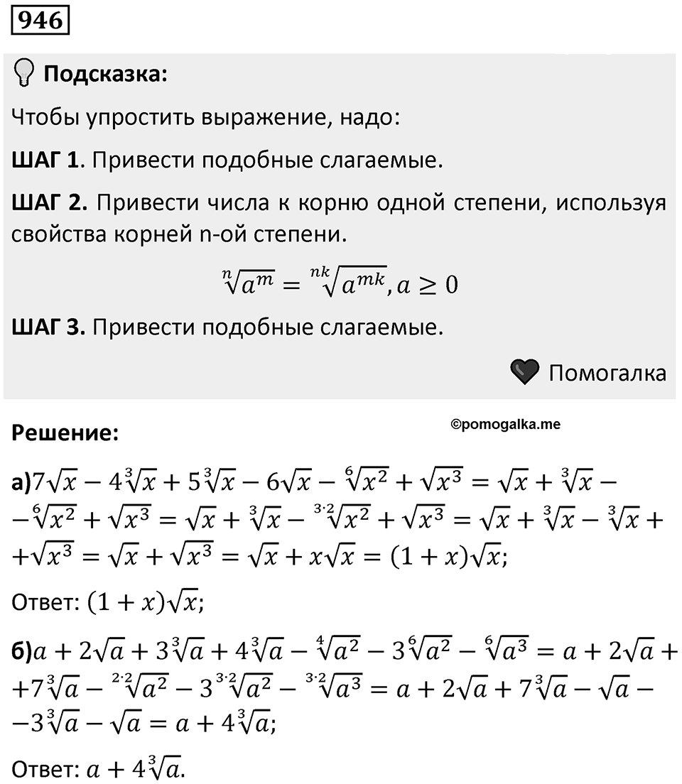Номер 946 — решение 1