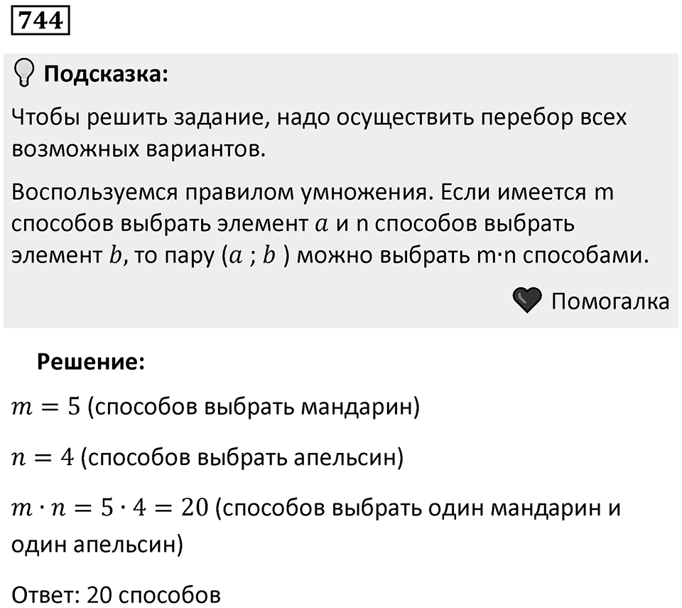 Номер 744 — решение 1