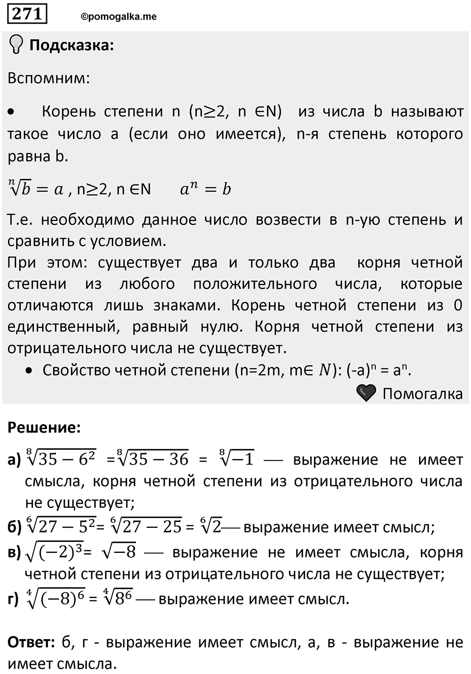 Номер 271 — решение 1