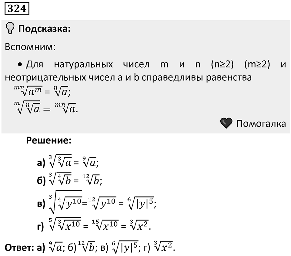Номер 324 — решение 1