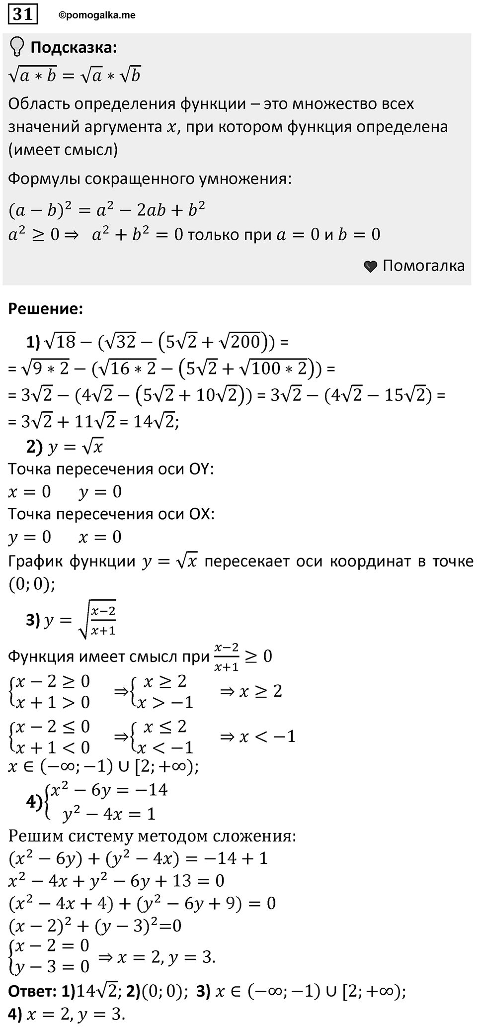 Задания для самоконтроля, номер 31 — решение 1