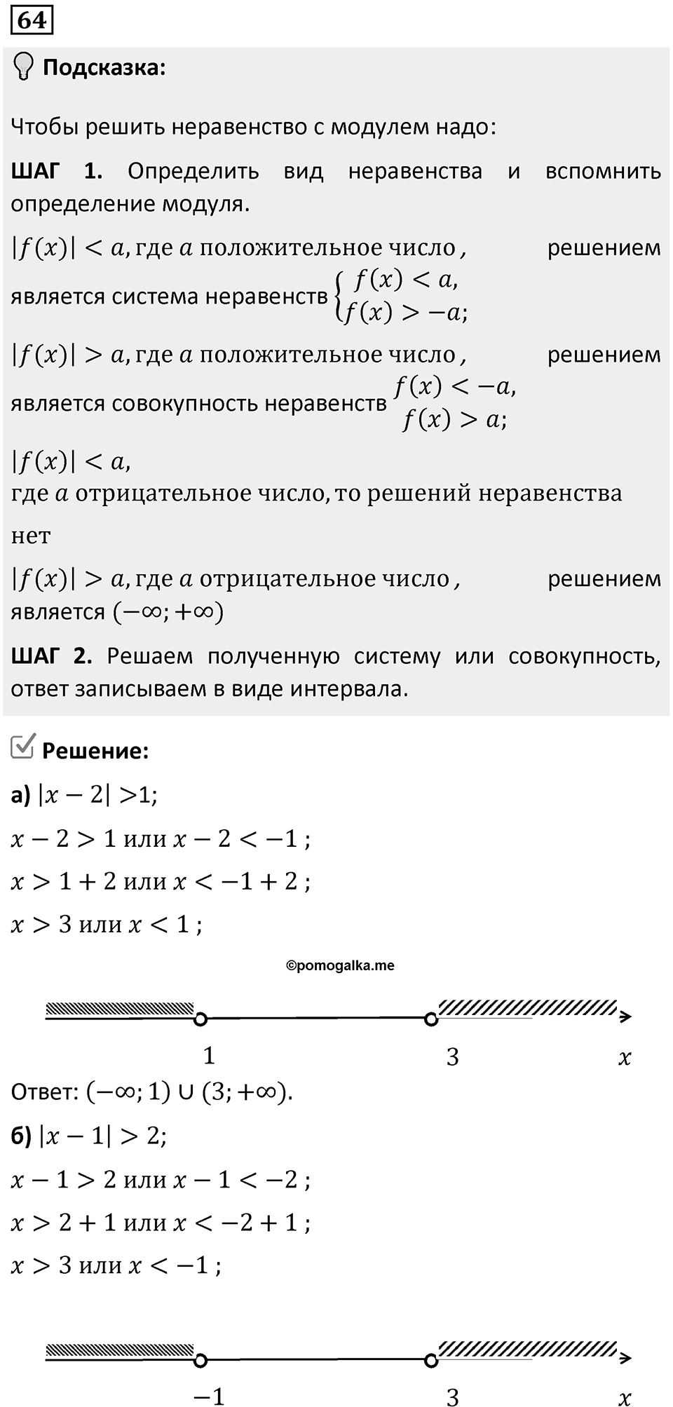 Номер 64 — решение 1