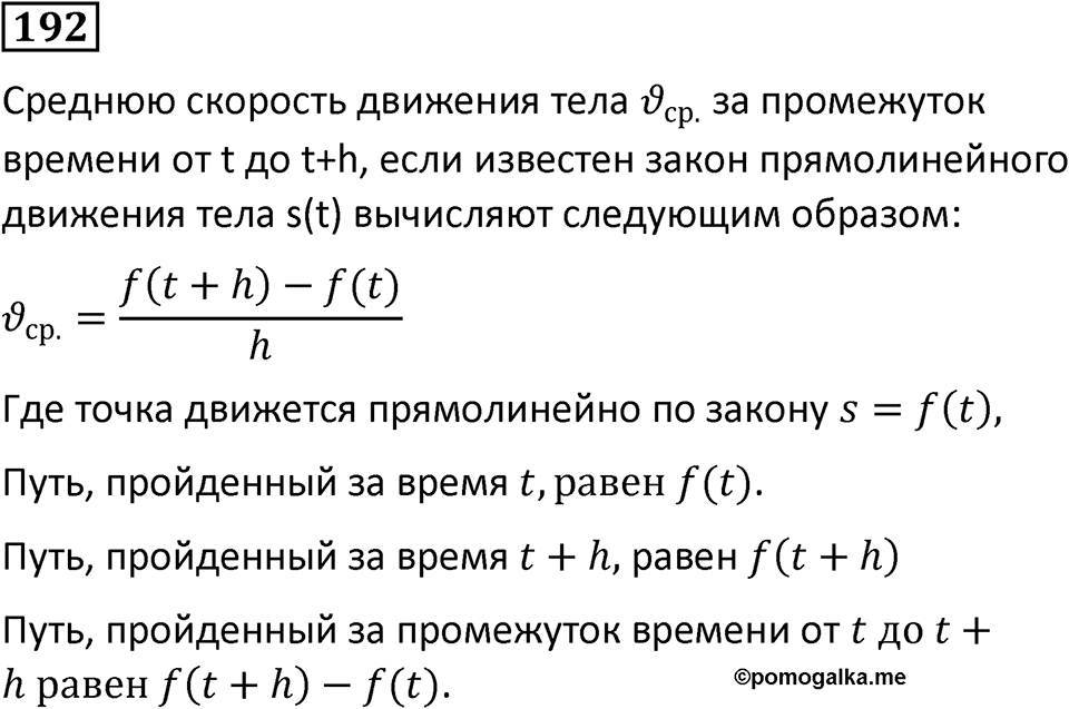 Номер 192 — решение 1