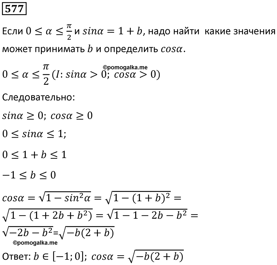 Номер 577 — решение 1
