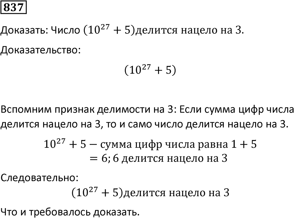 Номер 837 — решение 1