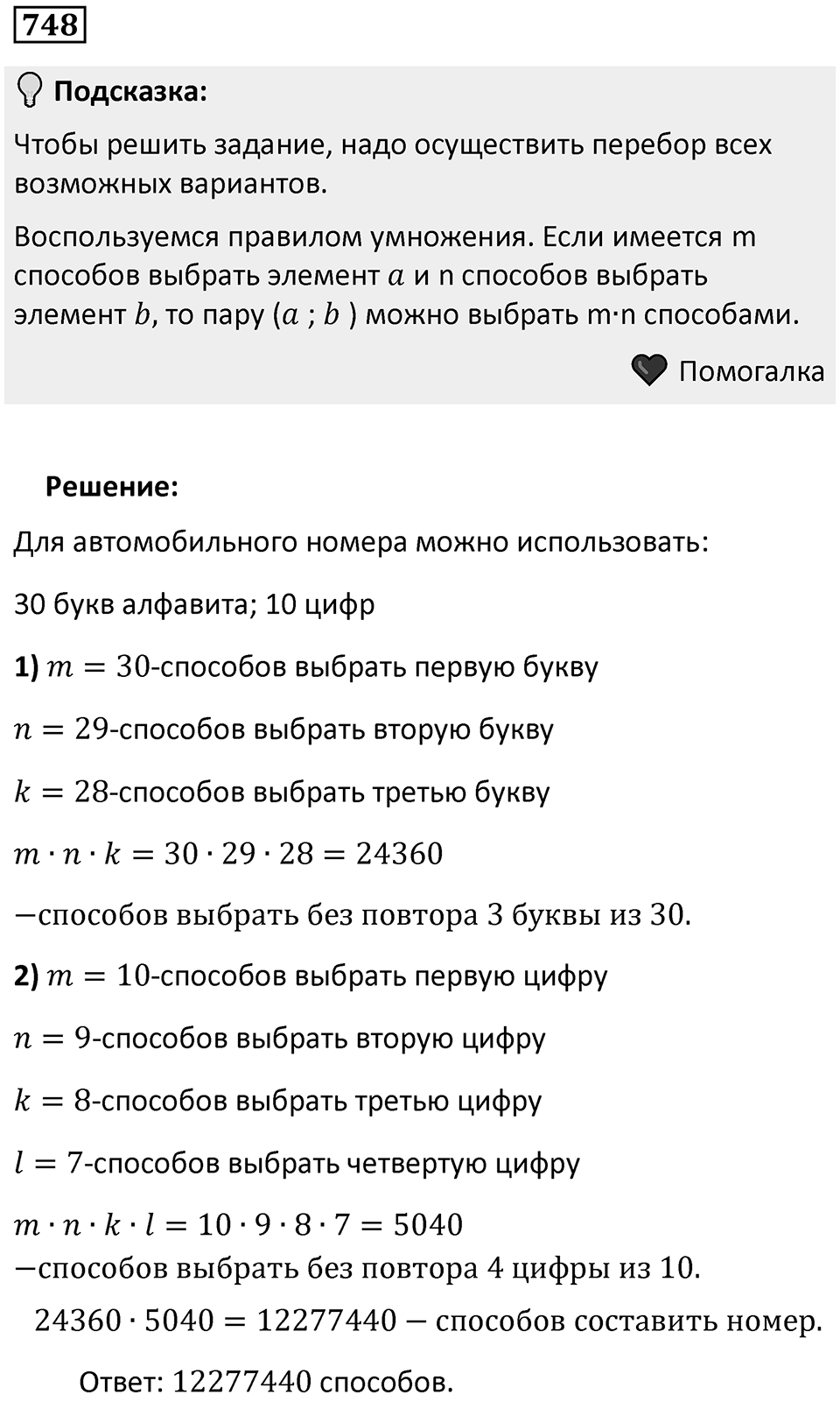 Номер 748 — решение 1