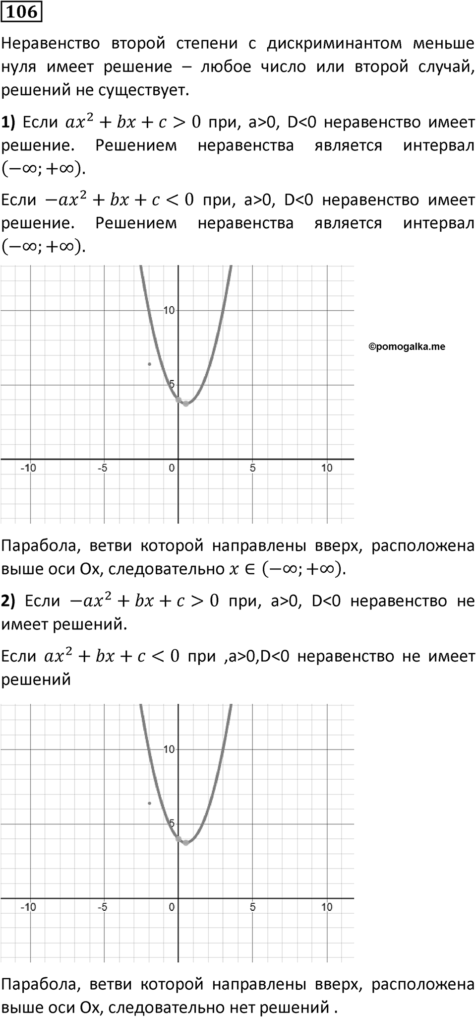 Номер 106 — решение 1