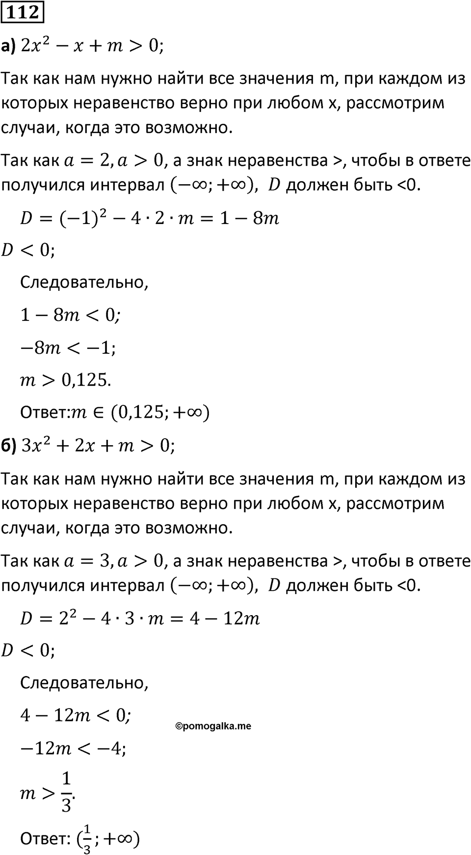 Номер 112 — решение 1
