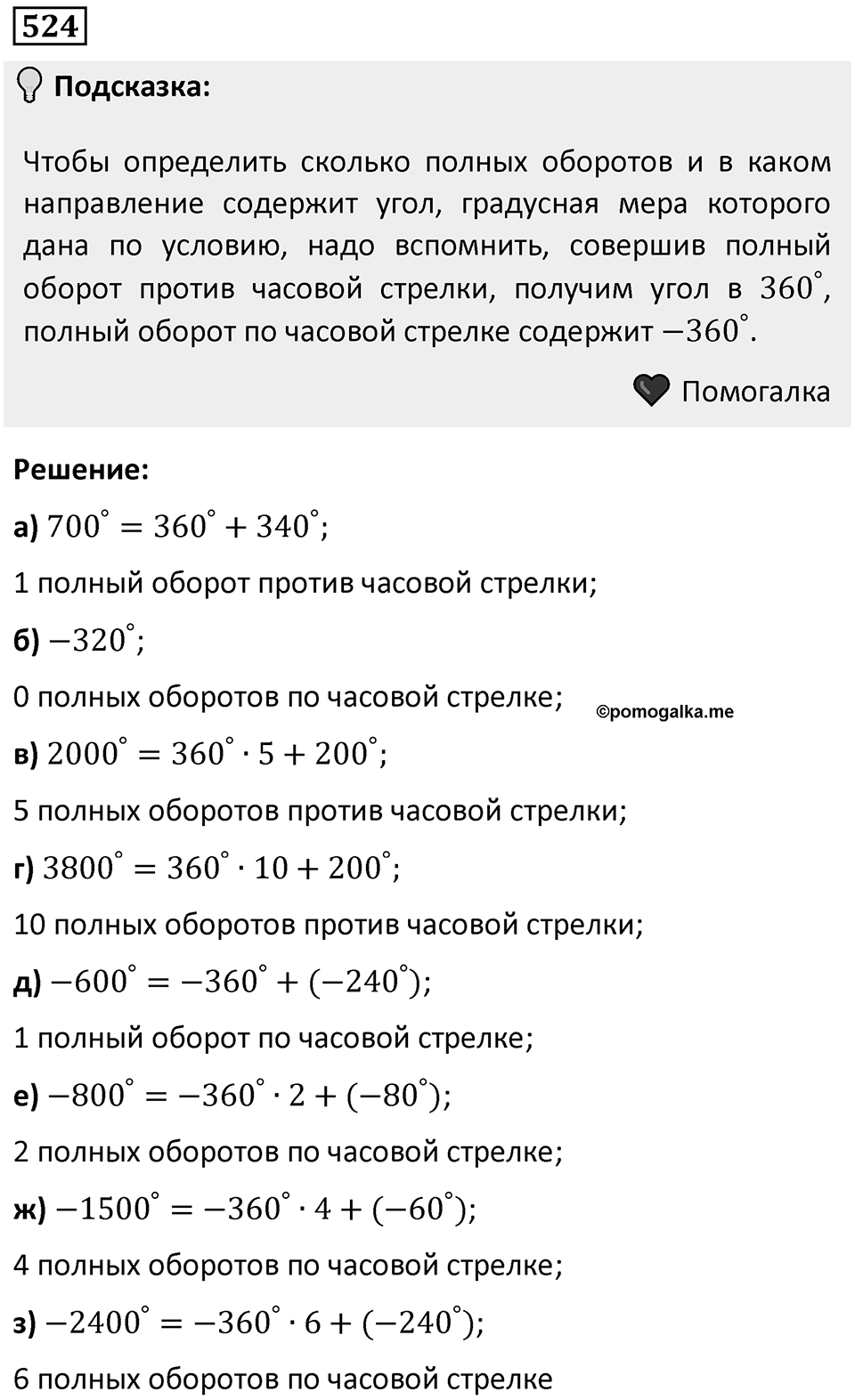 Номер 524 — решение 1