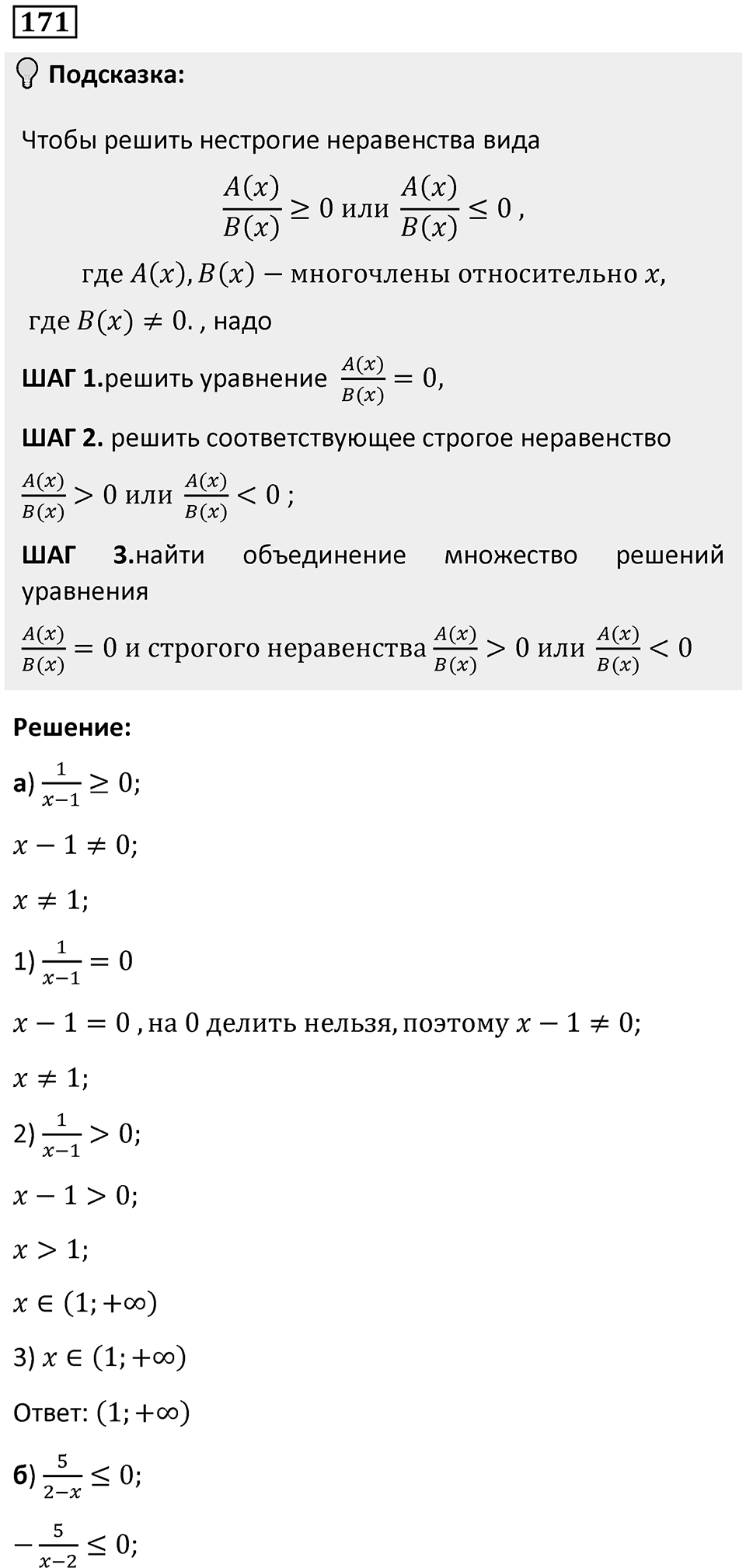 Номер 171 — решение 1
