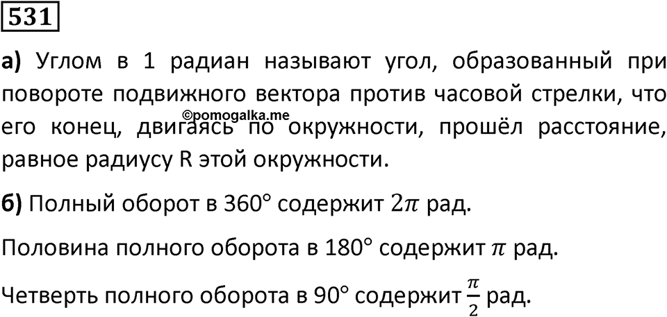 Номер 531 — решение 1