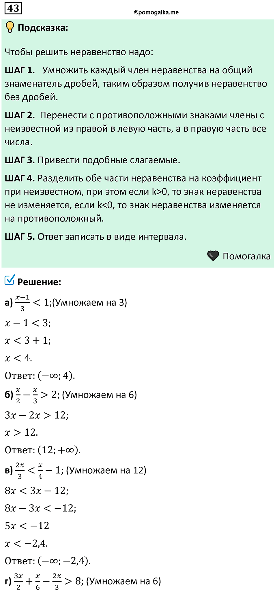 Номер 43 — решение 1