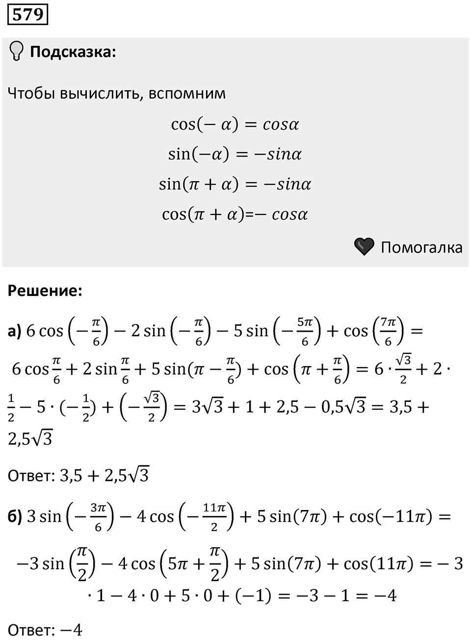 Номер 579 — решение 1