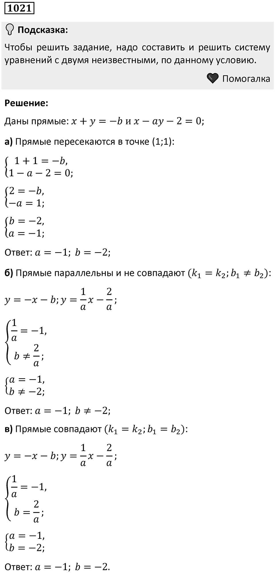 Номер 1021 — решение 1