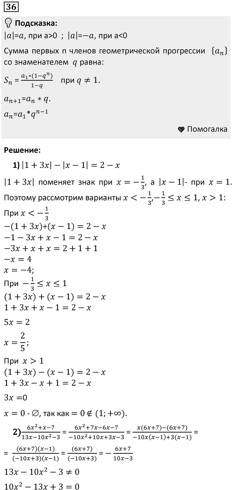 Задания для самоконтроля, номер 36 — решение 1