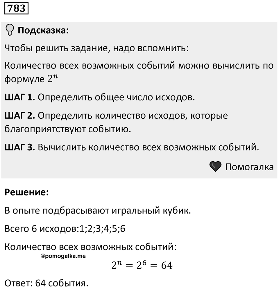 Номер 783 — решение 1