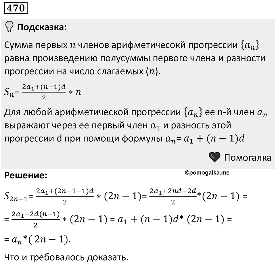 Номер 470 — решение 1