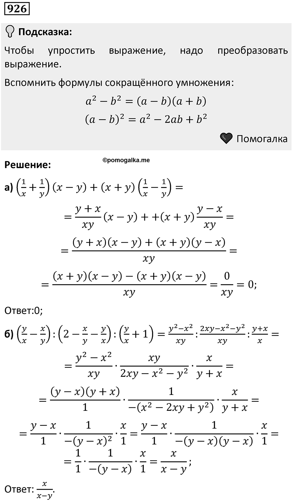 Номер 926 — решение 1