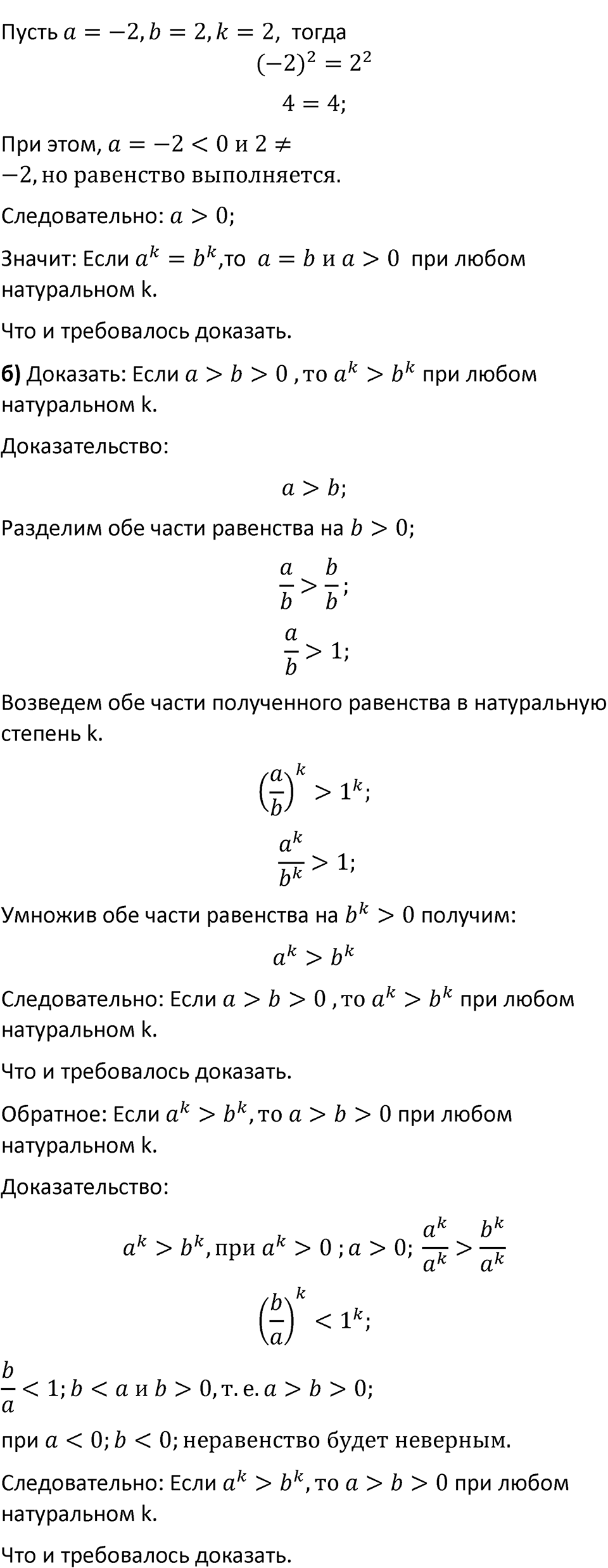 Номер 1076 — решение 2