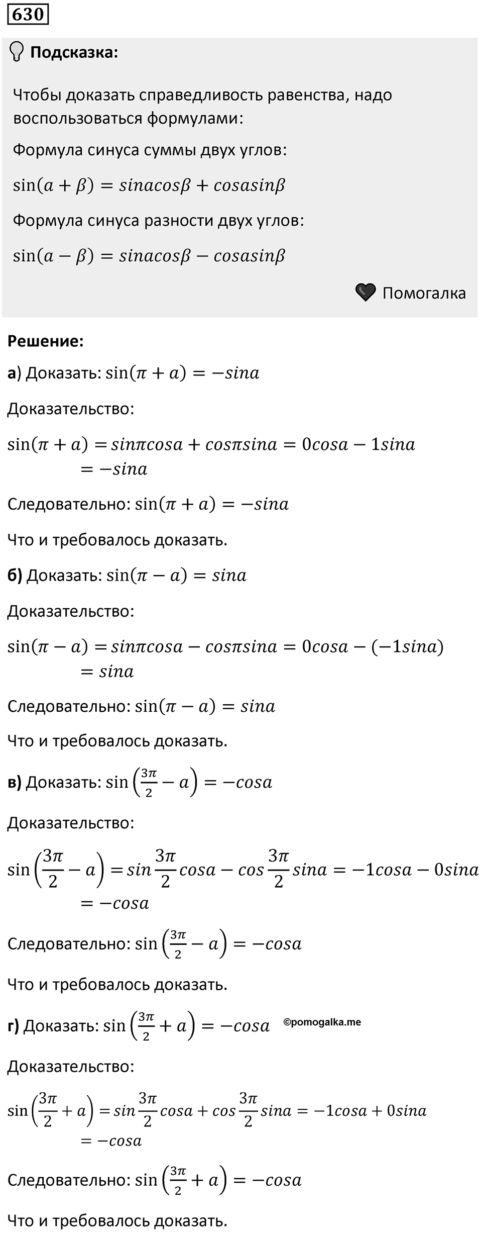 Номер 630 — решение 1