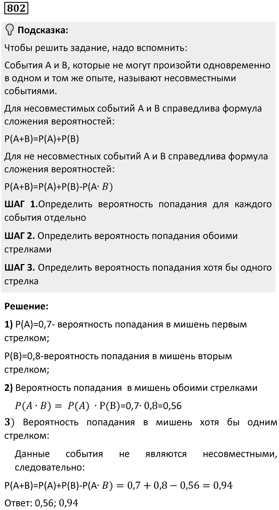 Номер 802 — решение 1