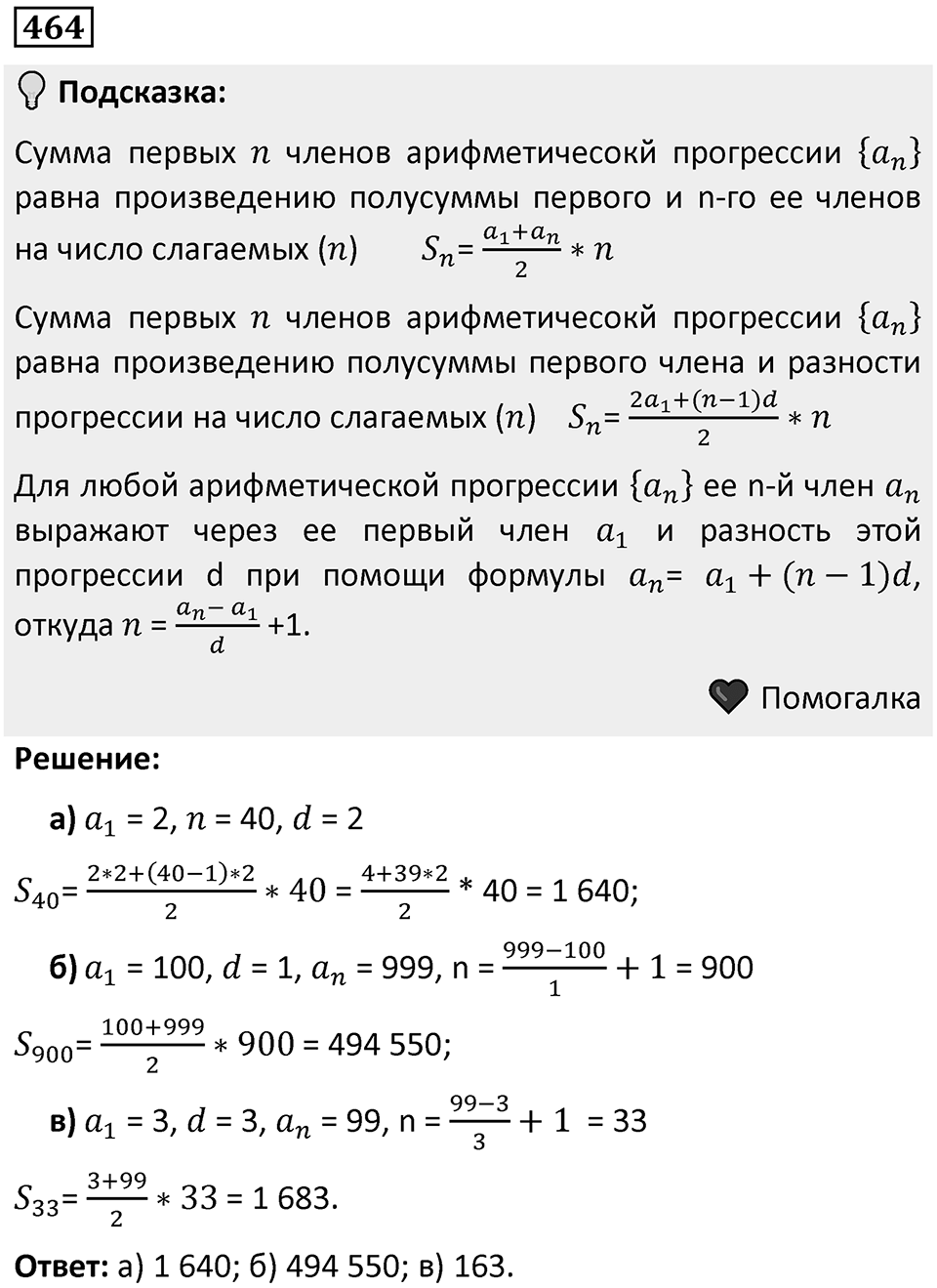 Номер 464 — решение 1