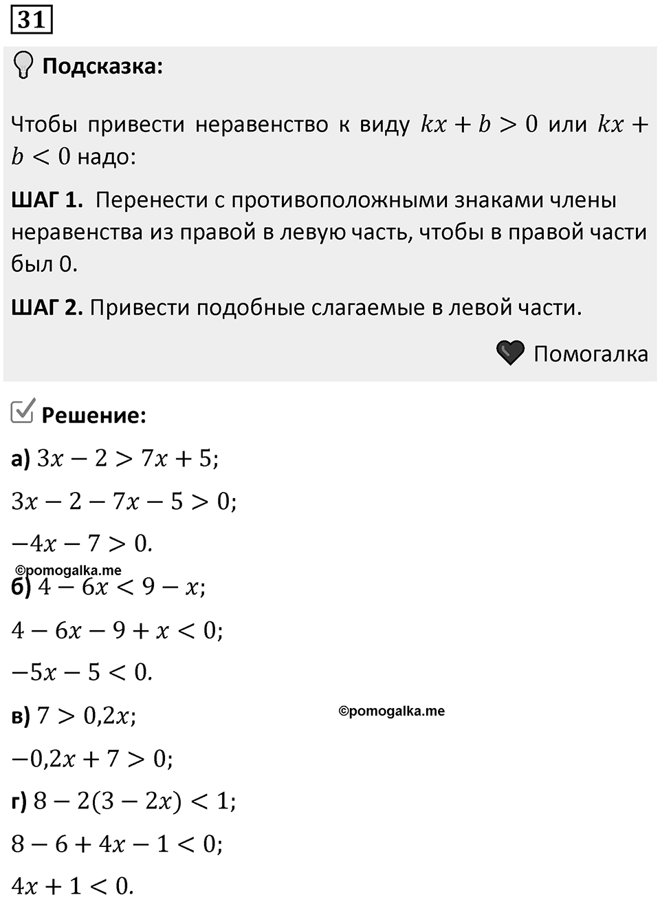 Номер 31 — решение 1