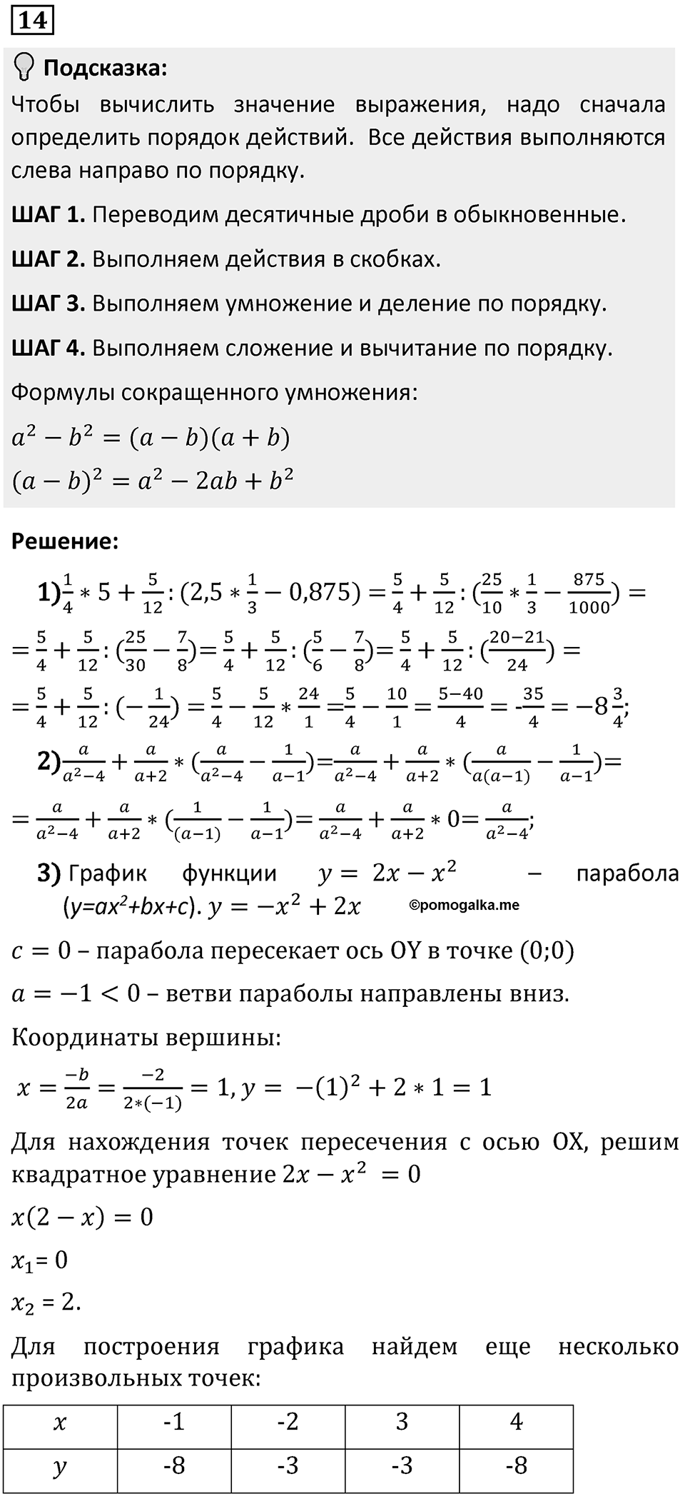 Задания для самоконтроля, номер 14 — решение 1
