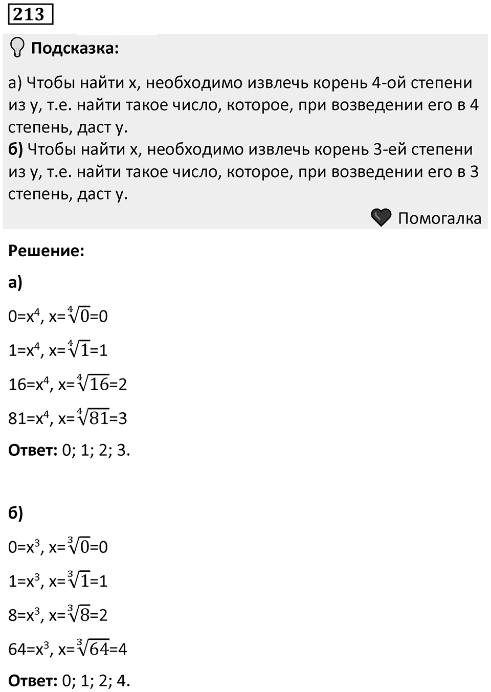 Номер 213 — решение 1