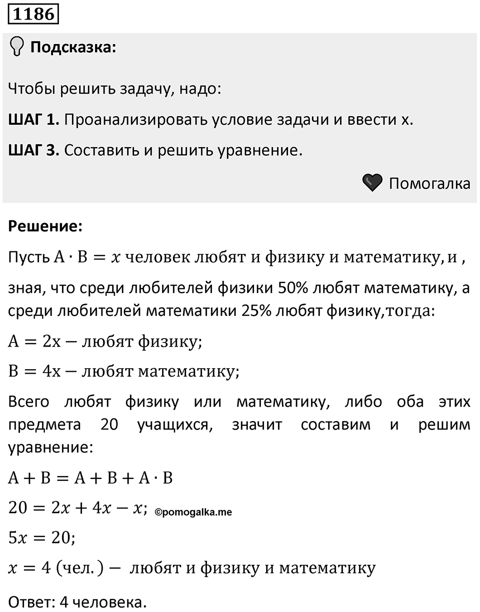 Номер 1186 — решение 1