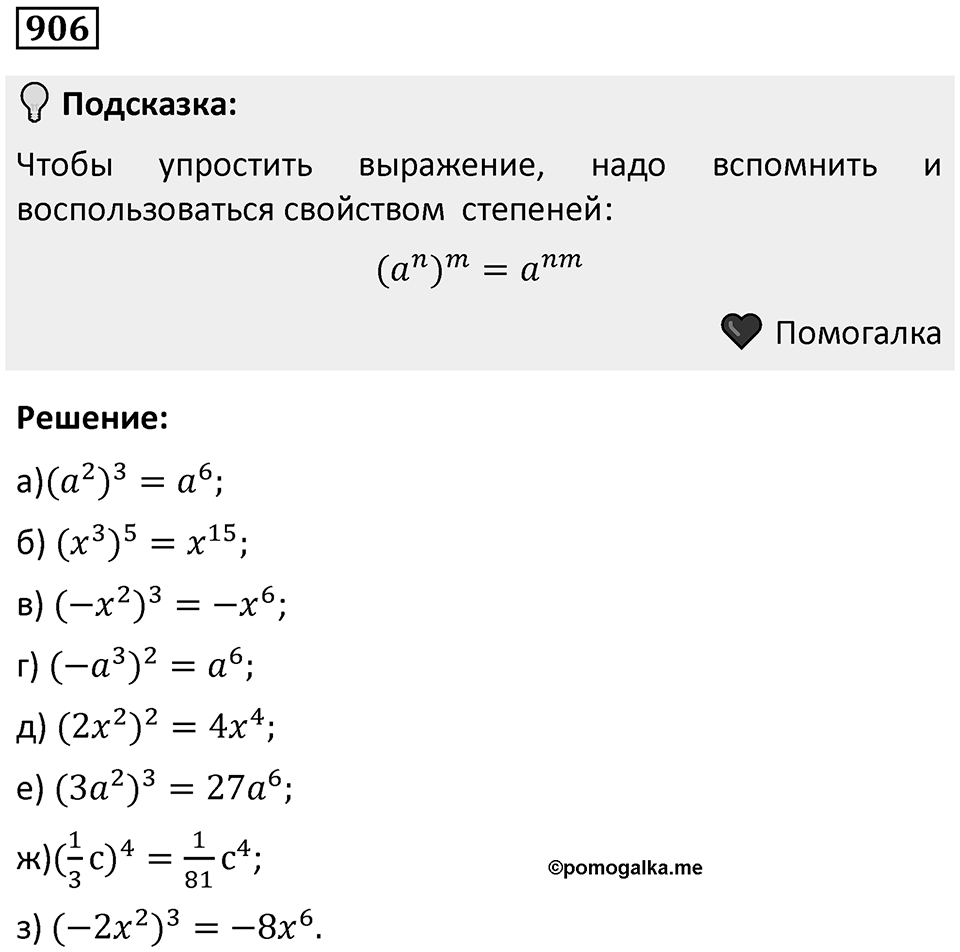 Номер 906 — решение 1