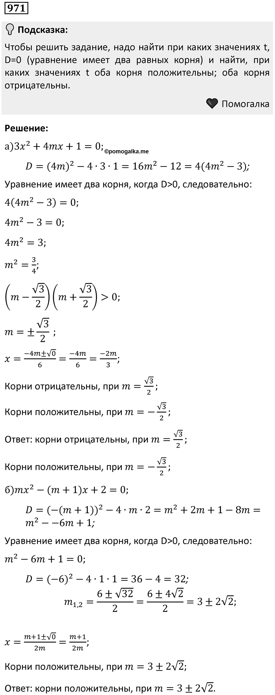 Номер 971 — решение 1