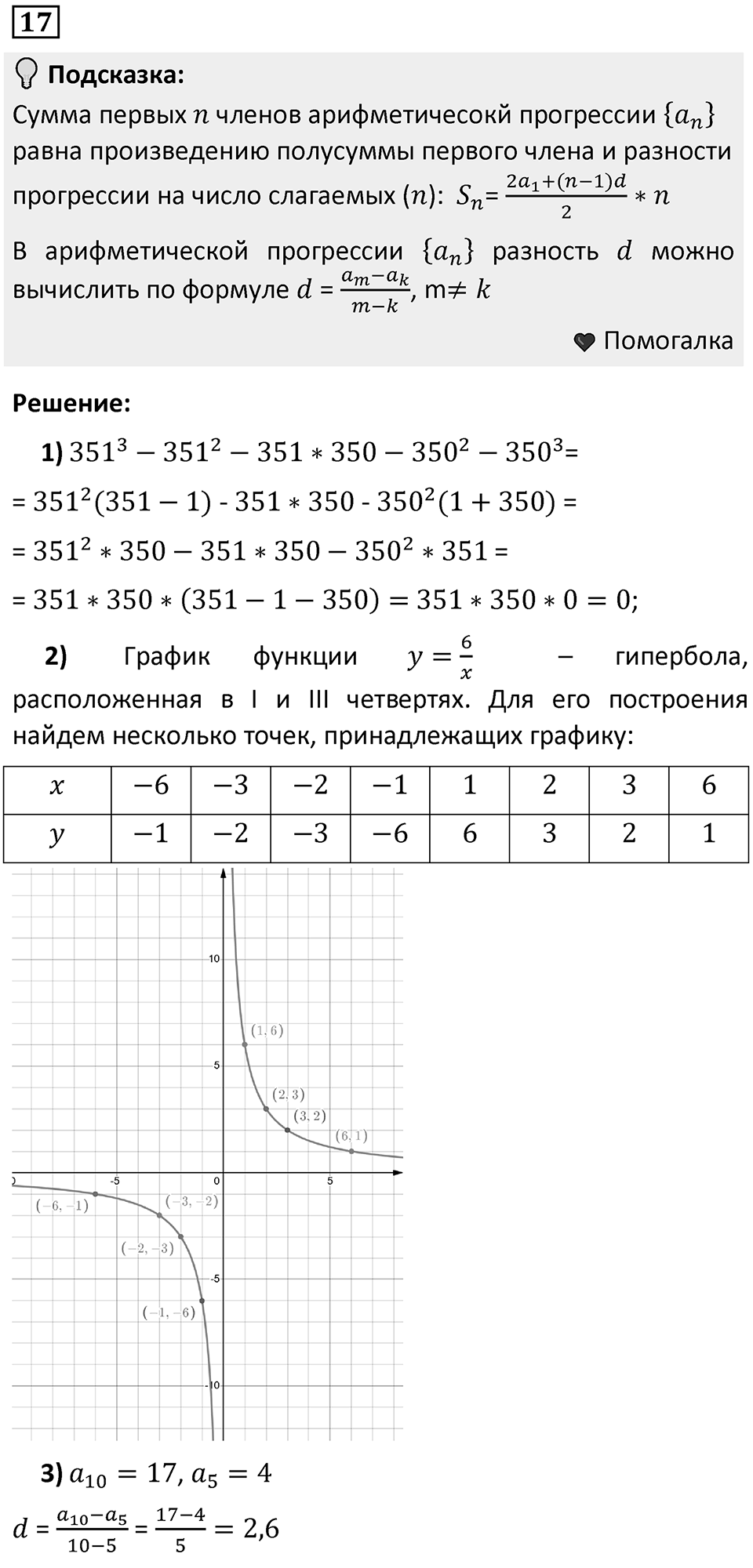 Задания для самоконтроля, номер 17 — решение 1
