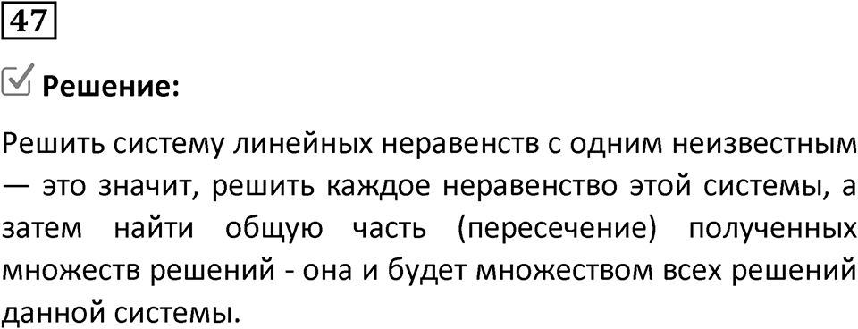 Номер 47 — решение 1