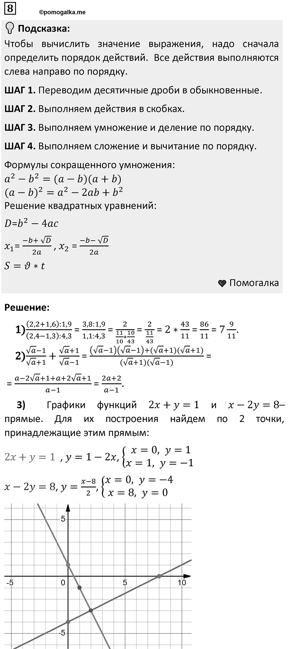 Задания для самоконтроля, номер 8 — решение 1
