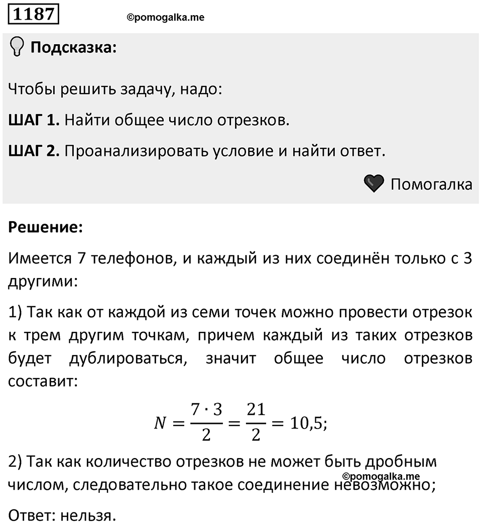 Номер 1187 — решение 1