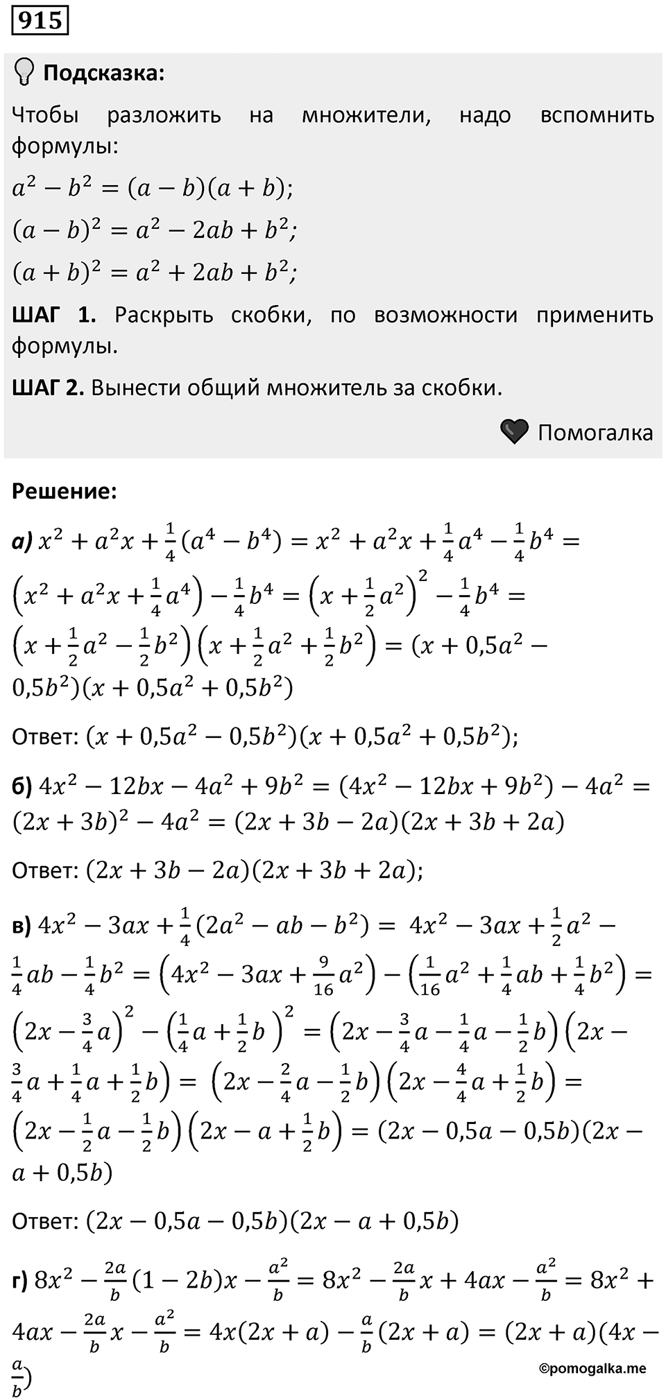 Номер 915 — решение 1