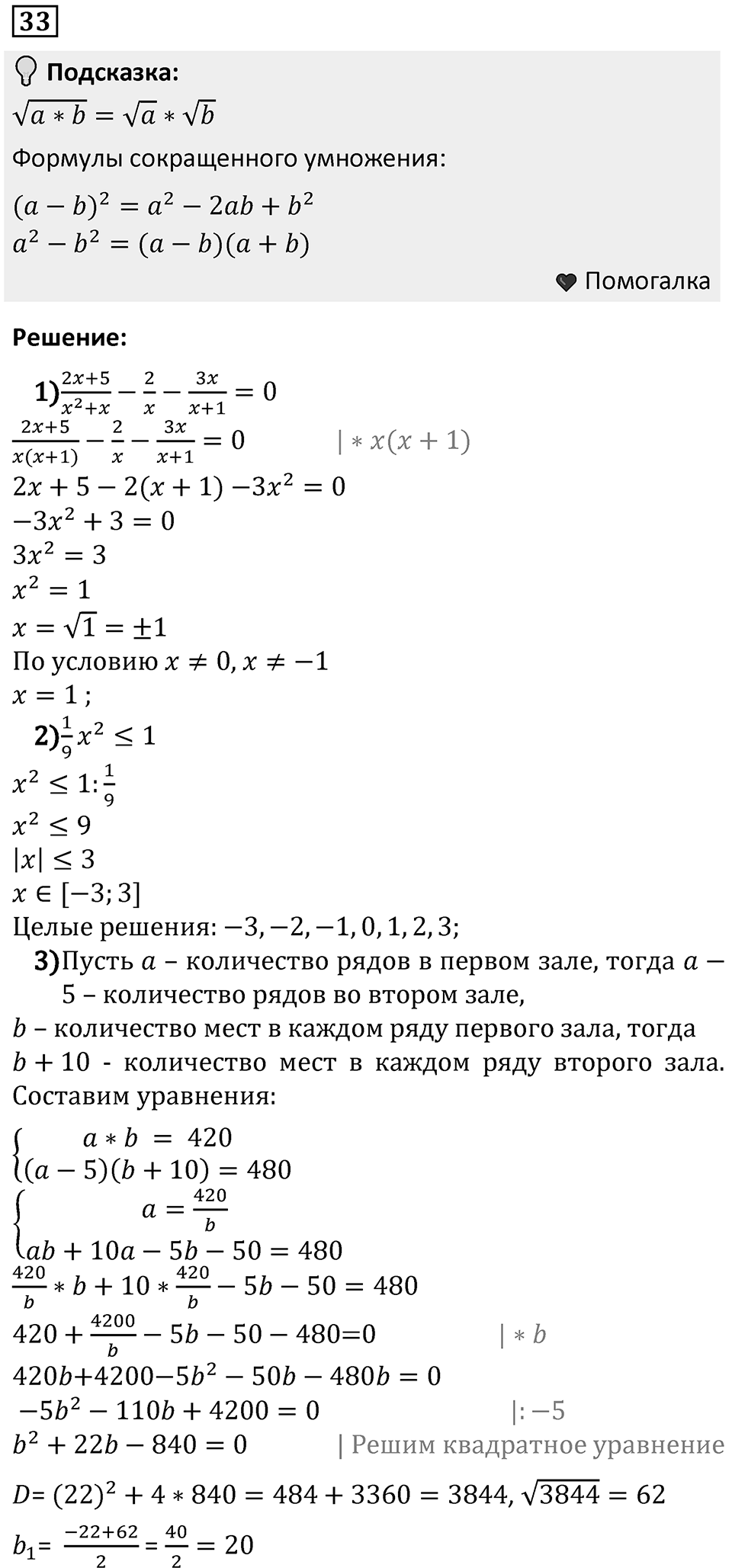 Задания для самоконтроля, номер 33 — решение 1