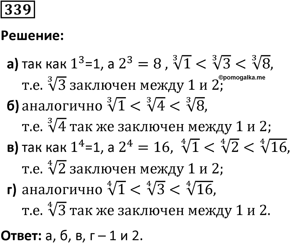 Номер 339 — решение 1
