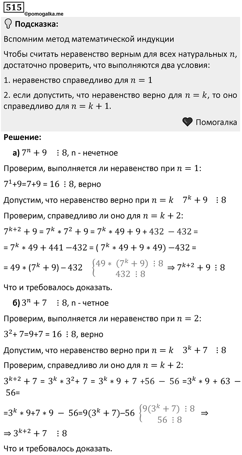 Номер 515 — решение 1