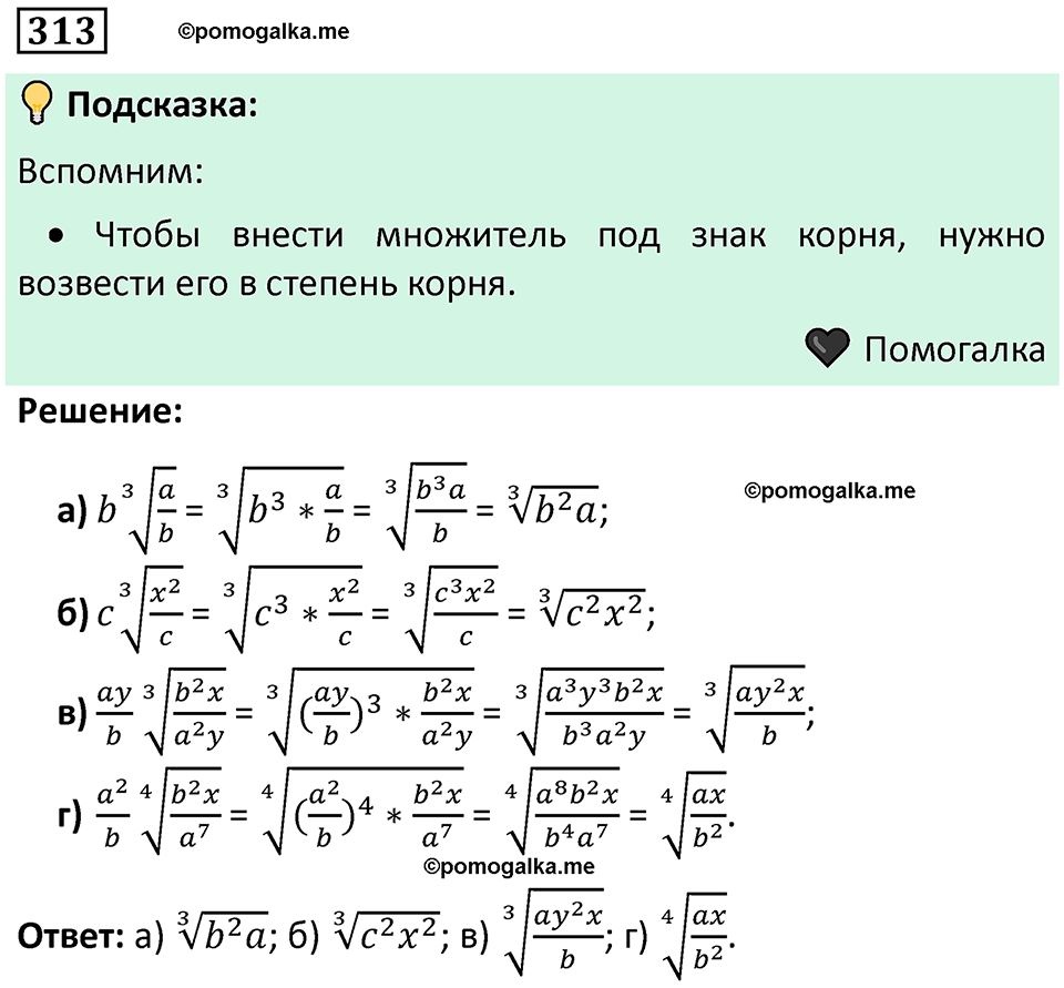 Номер 313 — решение 1
