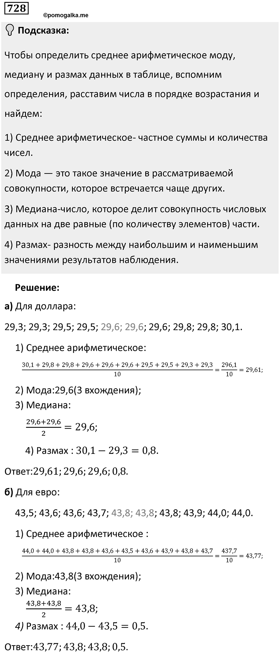 Номер 728 — решение 1