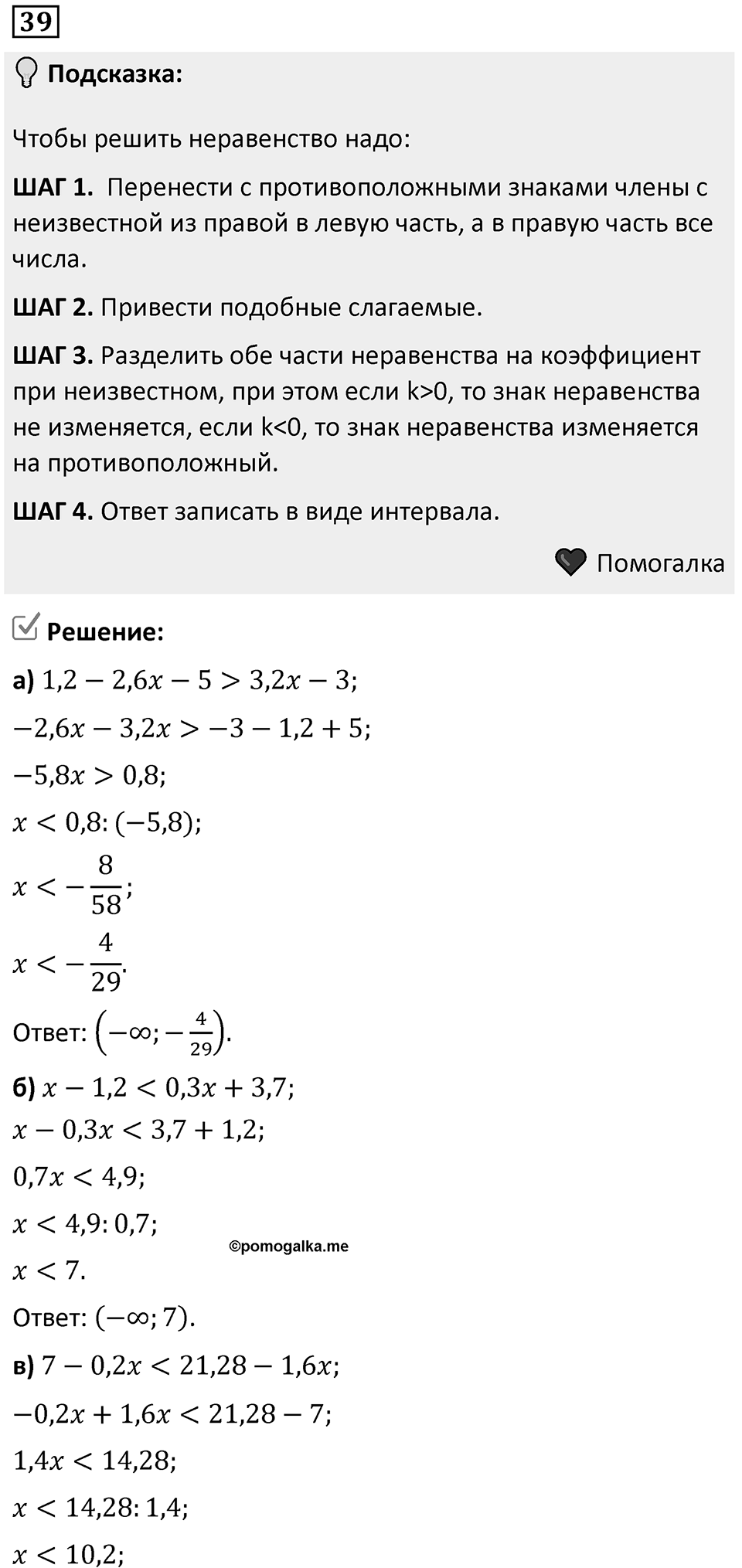 Номер 39 — решение 1