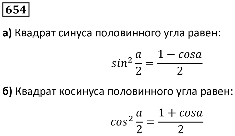 Номер 654 — решение 1