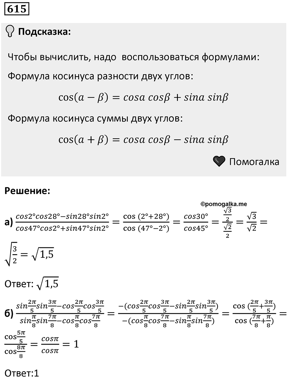 Номер 615 — решение 1
